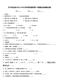 济宁市梁山县2022-2023学年四年级数学第二学期期末监测模拟试题含解析