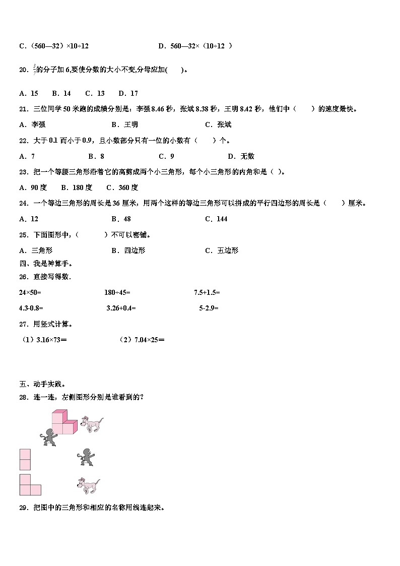 济宁市市中区2023年四年级数学第二学期期末预测试题含解析第2页