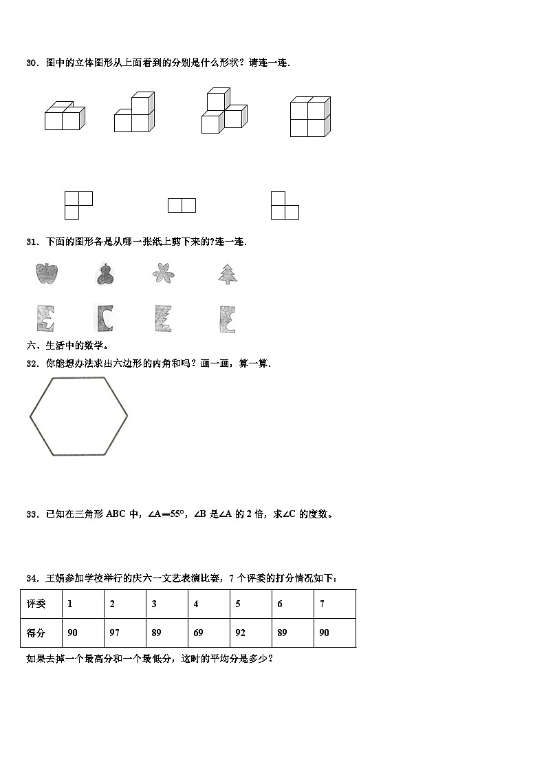 济宁市鱼台县2022-2023学年数学四年级第二学期期末综合测试模拟试题含解析第3页