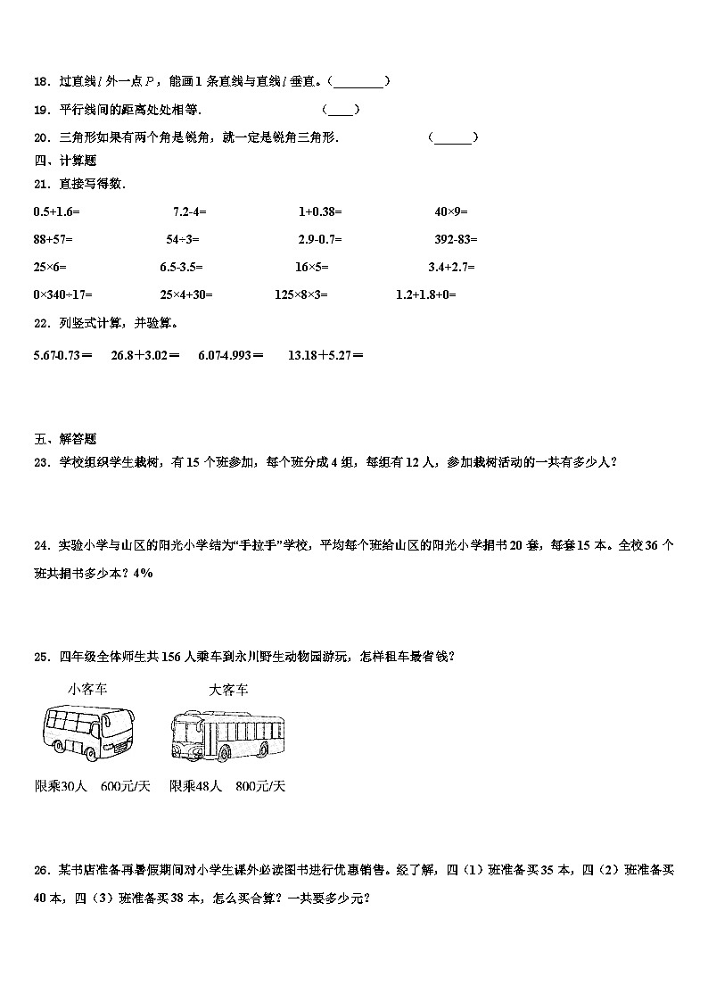 济宁市邹城市2023年数学四下期末检测模拟试题含解析第2页