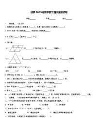 泾县2023年数学四下期末监测试题含解析