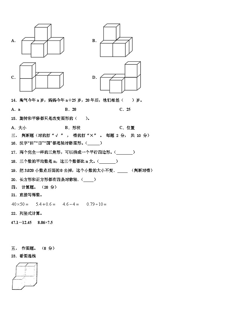 泾县2023年数学四下期末监测试题含解析第2页
