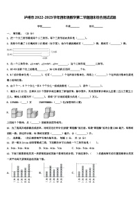 泸州市2022-2023学年四年级数学第二学期期末综合测试试题含解析