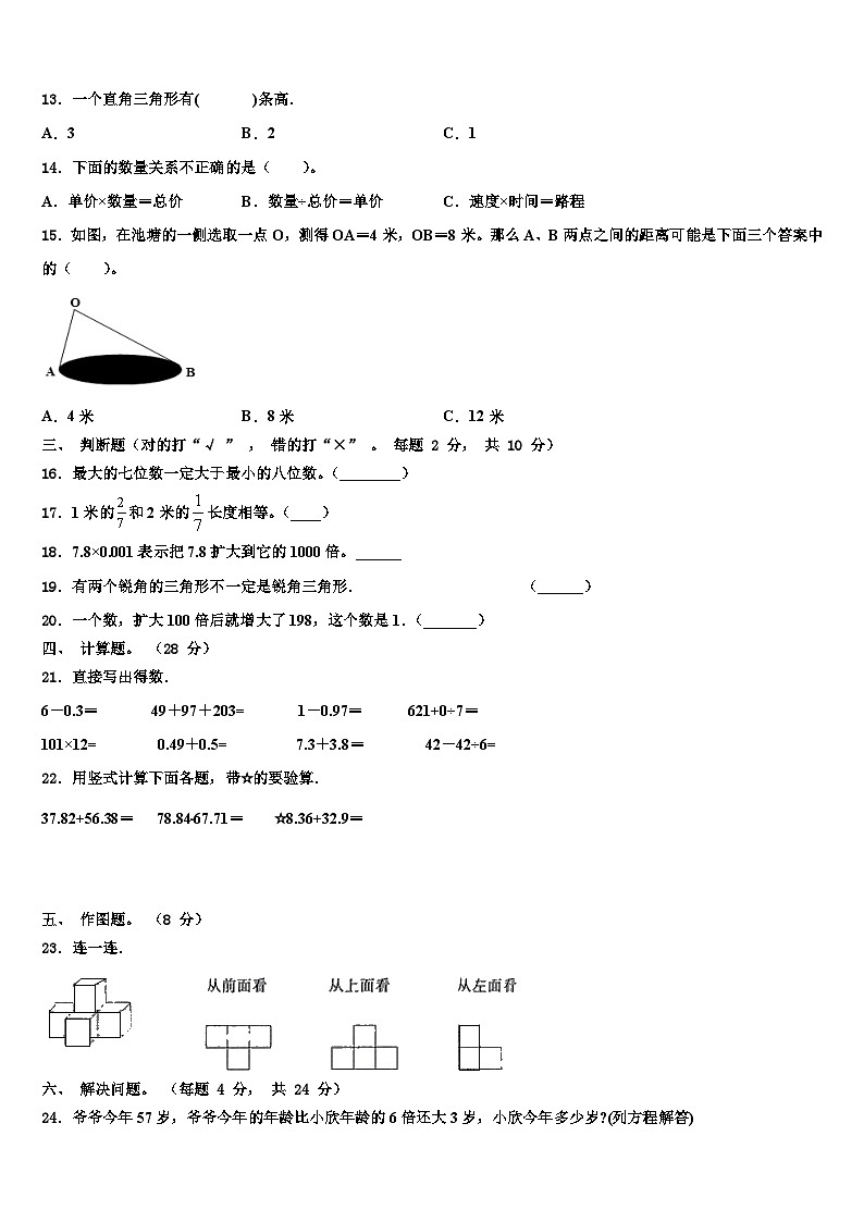 泸州市2022-2023学年四年级数学第二学期期末综合测试试题含解析第2页
