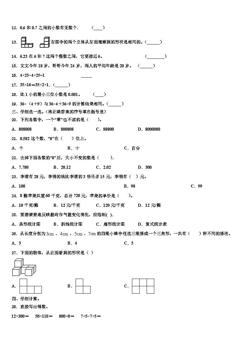泸州市古蔺县2022-2023学年数学四下期末教学质量检测试题含解析第2页