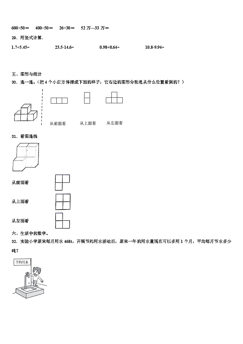 泸州市古蔺县2022-2023学年数学四下期末教学质量检测试题含解析第3页