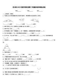 洛川县2023年数学四年级第二学期期末联考模拟试题含解析