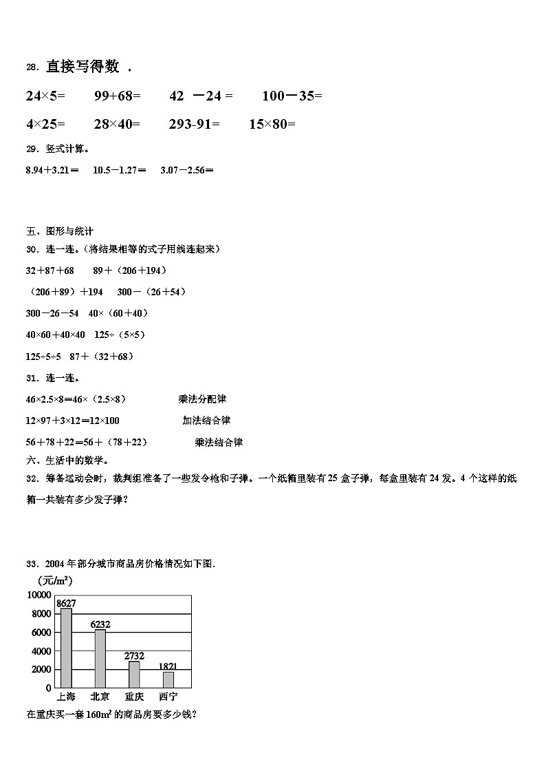 洛川县2023年数学四年级第二学期期末联考模拟试题含解析03