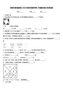 洛阳市廛河回族区2023年四年级数学第二学期期末复习检测试题含解析