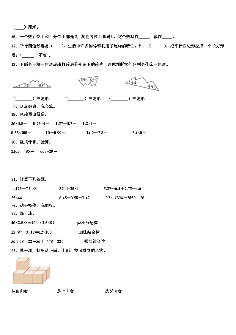 洛阳市洛龙区2023年数学四下期末考试模拟试题含解析02
