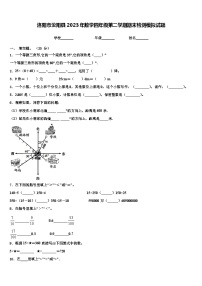 洛阳市汝阳县2023年数学四年级第二学期期末检测模拟试题含解析