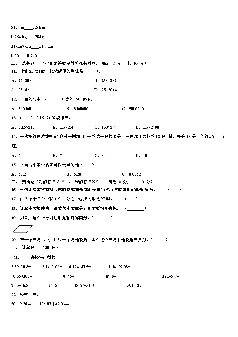 洛阳市汝阳县2023年数学四年级第二学期期末检测模拟试题含解析02