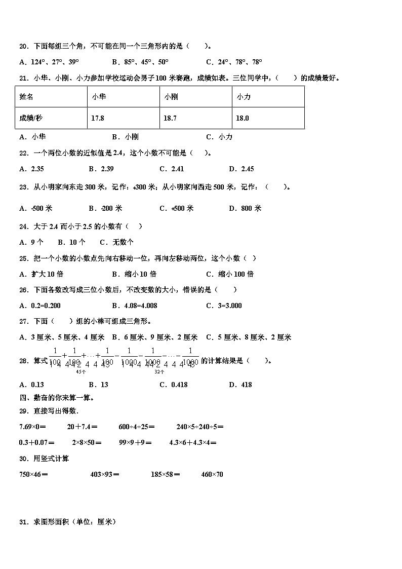 泌阳县2023年数学四年级第二学期期末复习检测试题含解析02