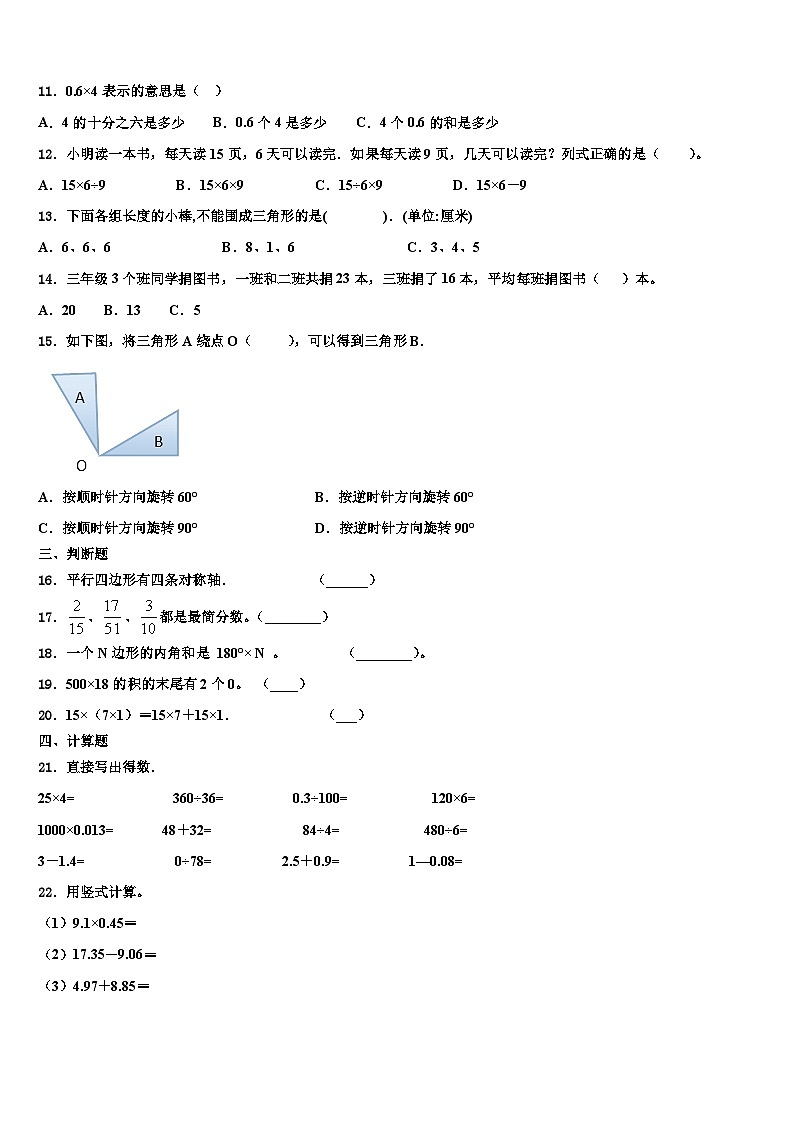 泉州市德化县2023年数学四年级第二学期期末统考模拟试题含解析02