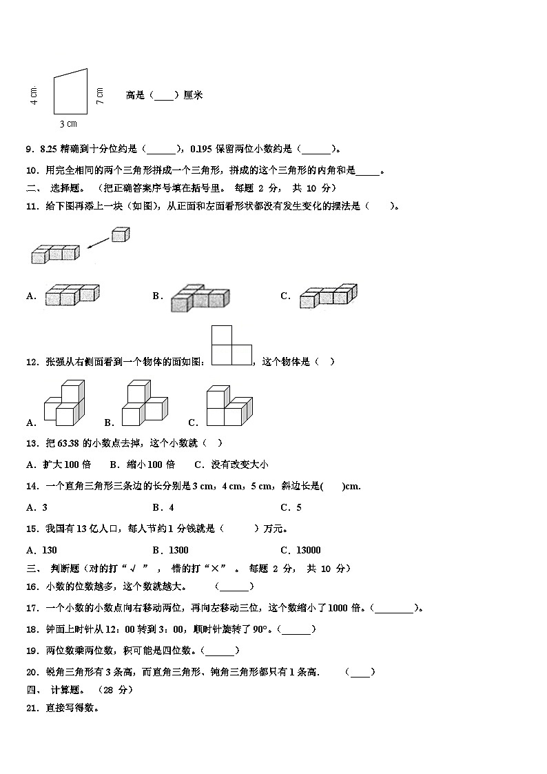 泉州市惠安县2022-2023学年四年级数学第二学期期末学业质量监测试题含解析第2页