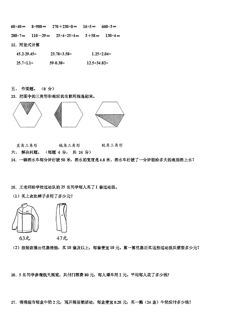 泉州市惠安县2022-2023学年四年级数学第二学期期末学业质量监测试题含解析第3页