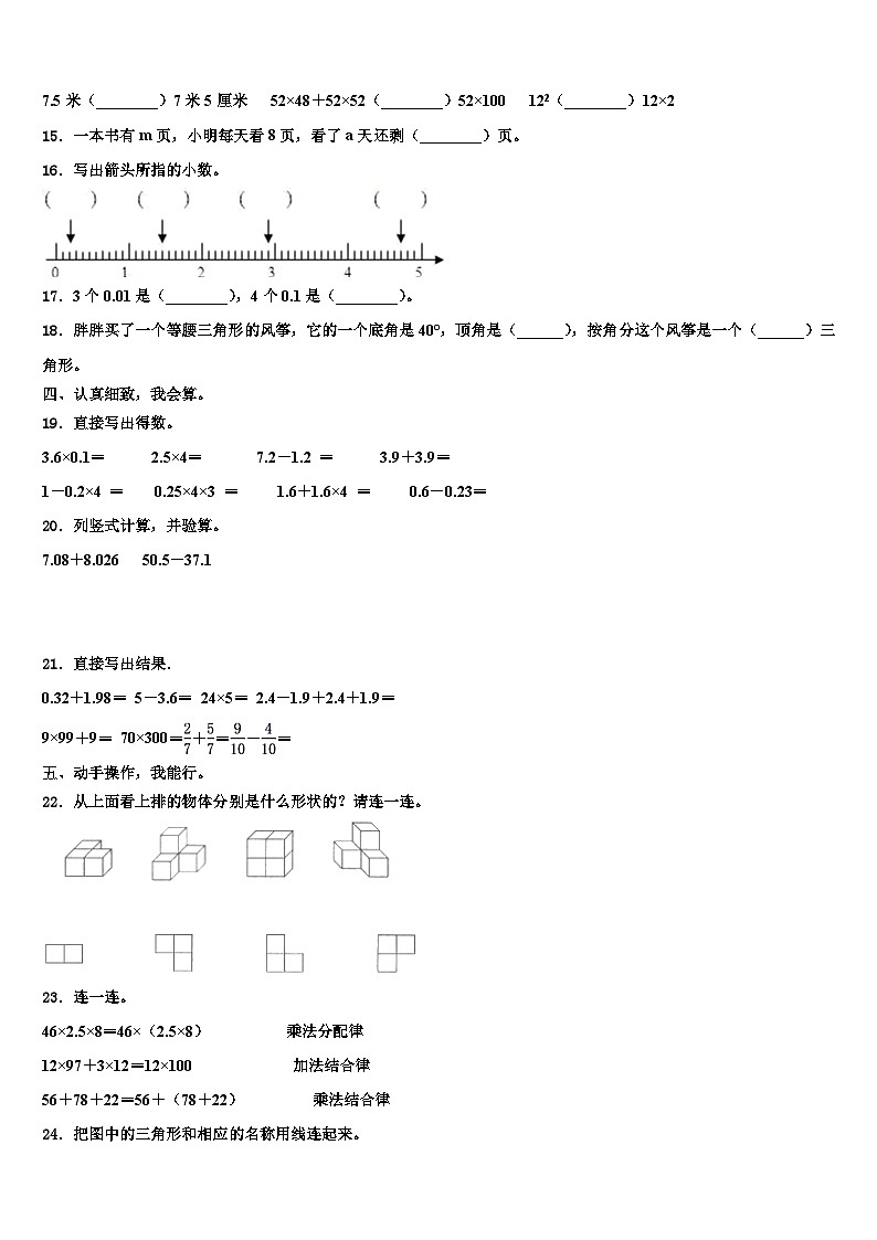 泉州市金门县2022-2023学年数学四下期末考试模拟试题含解析02