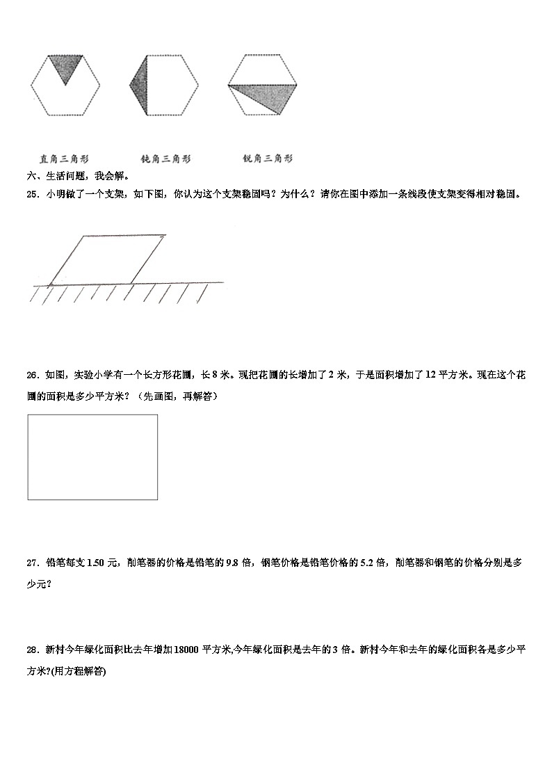 泉州市金门县2022-2023学年数学四下期末考试模拟试题含解析03