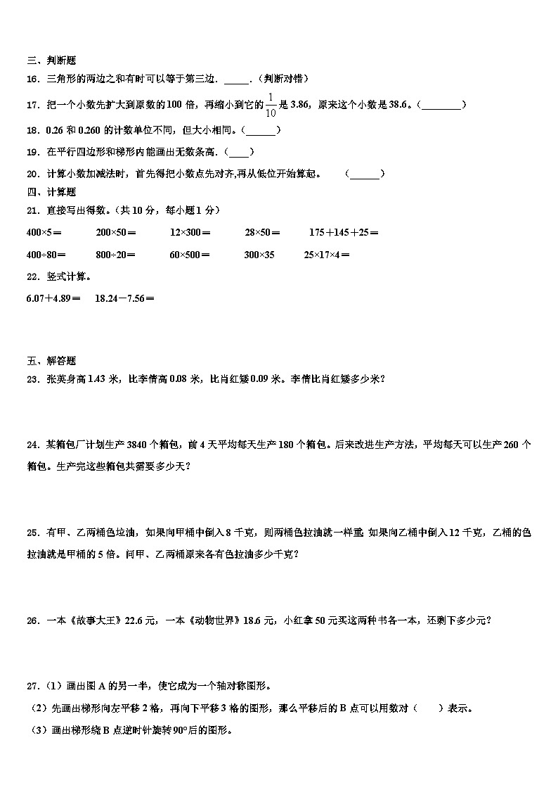 泉州市丰泽区2023年数学四年级第二学期期末教学质量检测试题含解析02