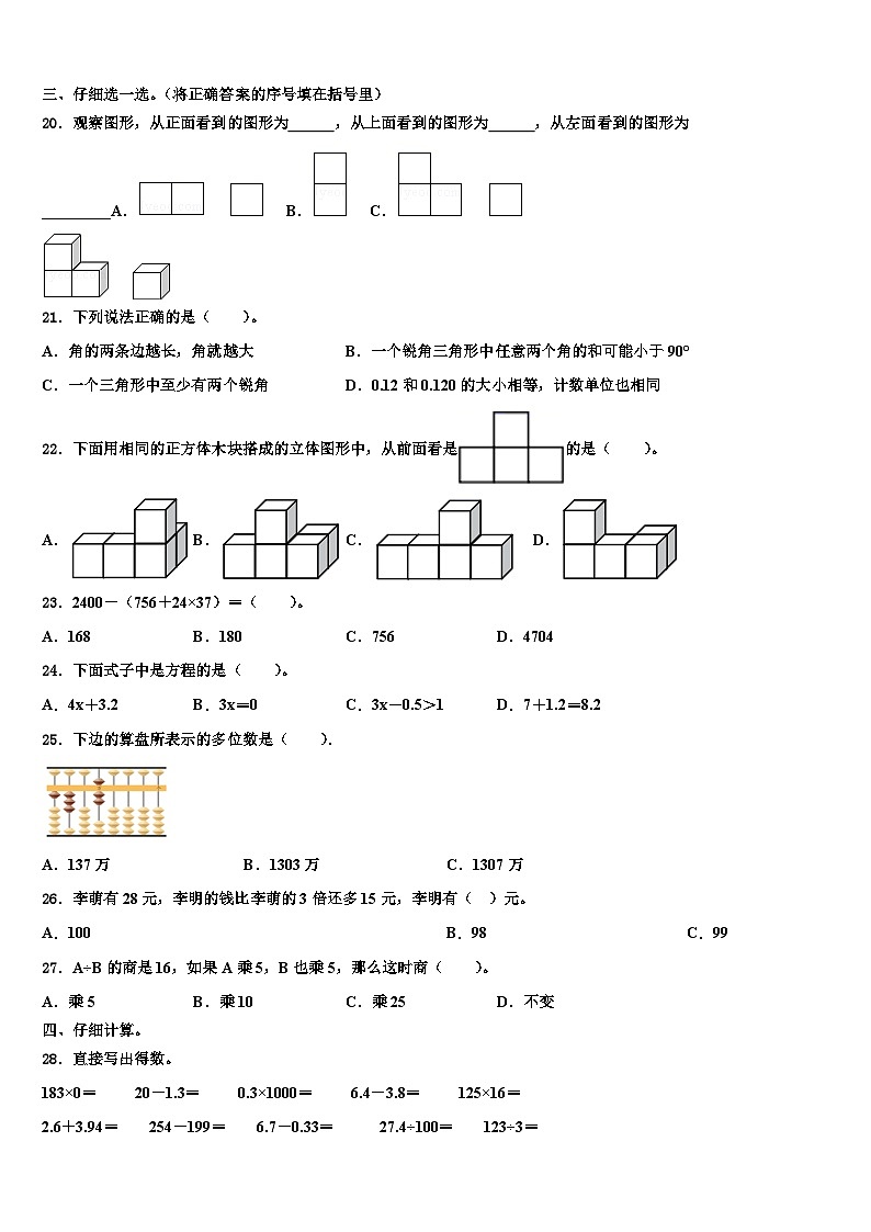 泉州市南安市2023年数学四下期末监测试题含解析02