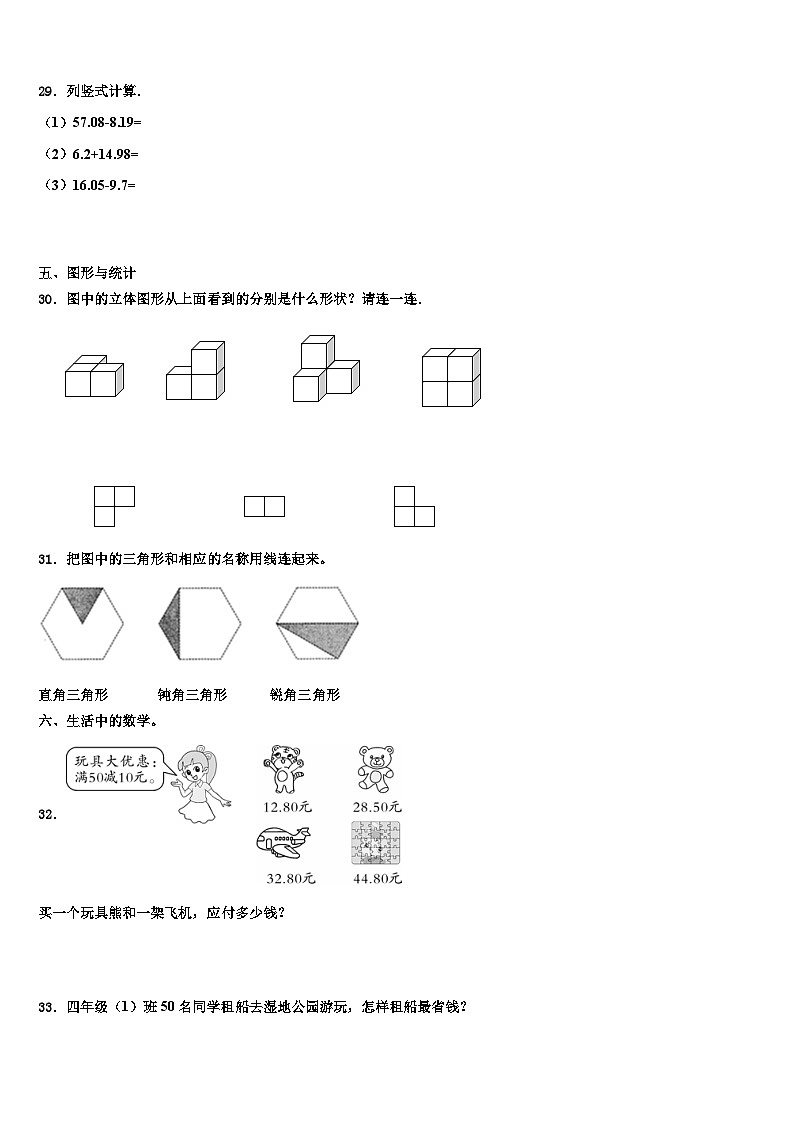 泉州市南安市2023年数学四下期末监测试题含解析03
