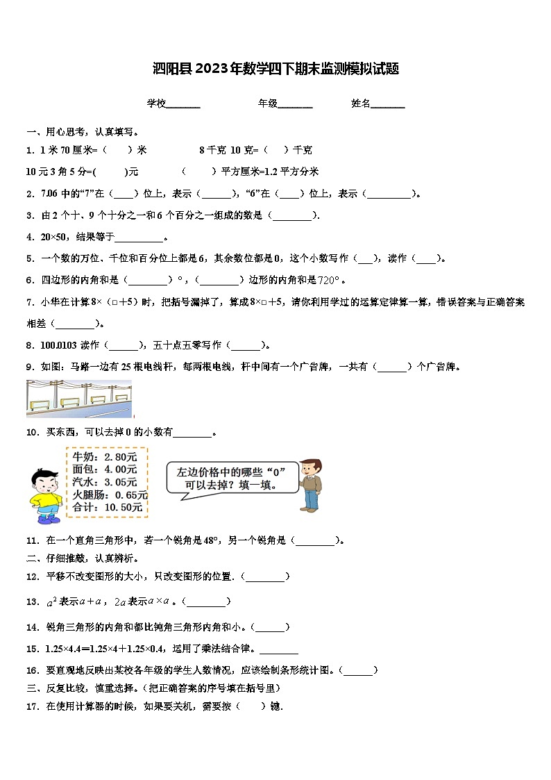 泗阳县2023年数学四下期末监测模拟试题含解析01