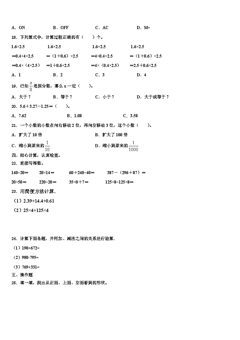 泗阳县2023年数学四下期末监测模拟试题含解析02