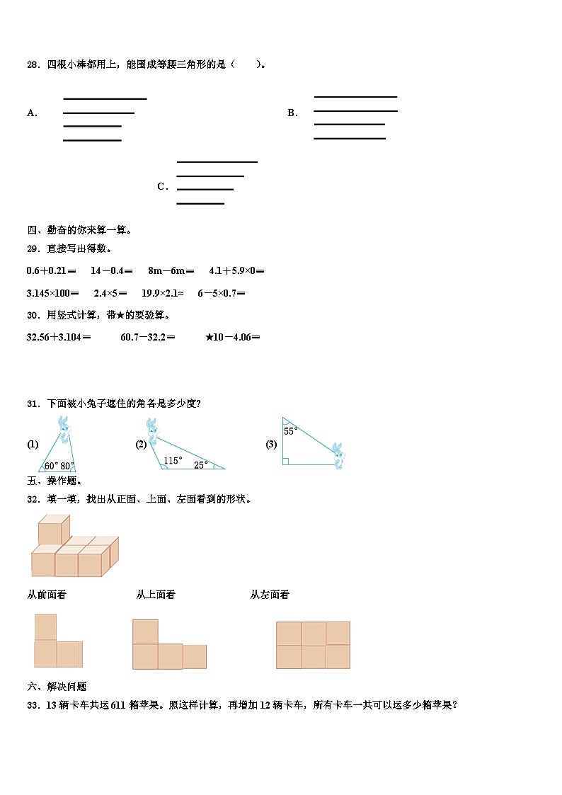 泰安市2022-2023学年数学四年级第二学期期末统考模拟试题含解析03