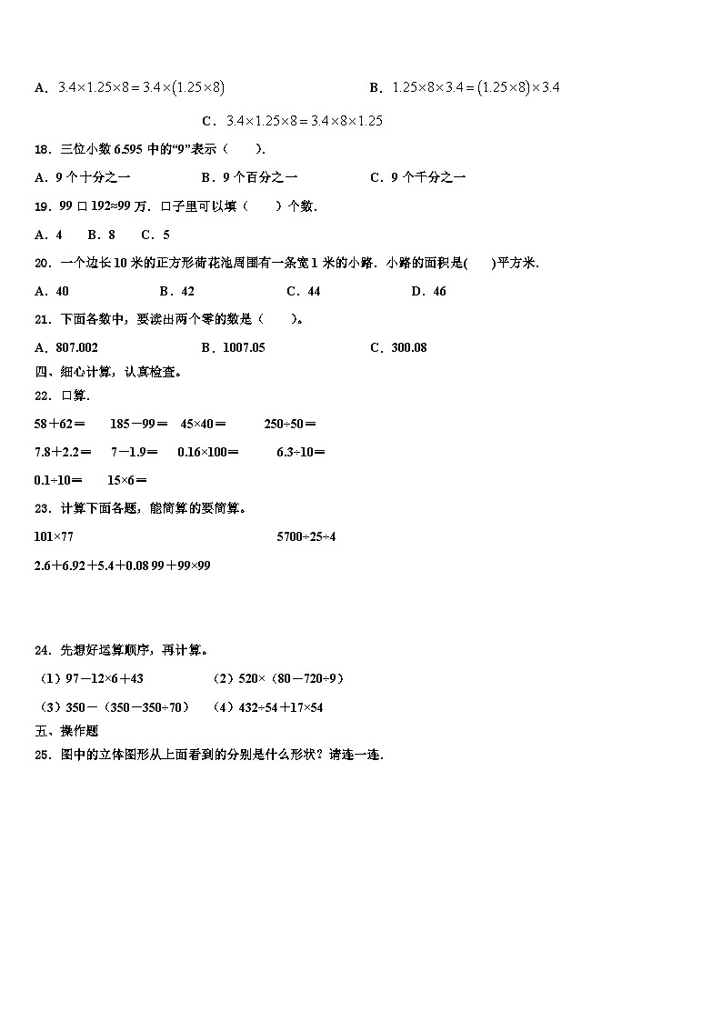 泰安市岱岳区2023年数学四年级第二学期期末监测模拟试题含解析第2页