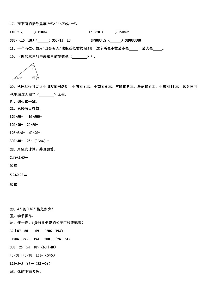 泰安市肥城市2023年数学四下期末质量检测试题含解析第2页