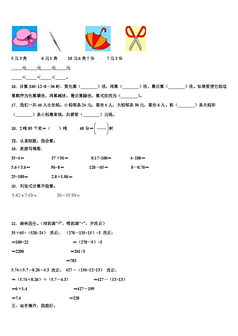 泰来县2023年四年级数学第二学期期末联考试题含解析02