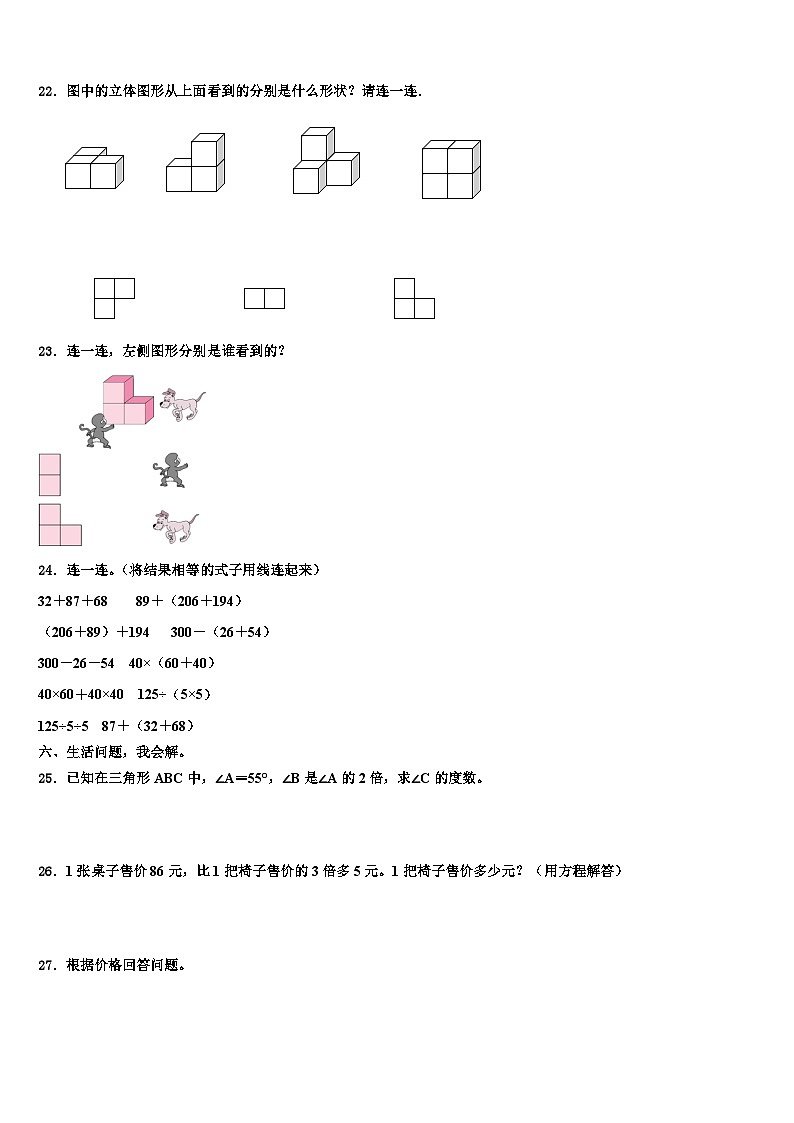 泰来县2023年四年级数学第二学期期末联考试题含解析03