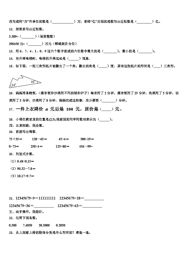 泰兴市2022-2023学年四年级数学第二学期期末预测试题含解析第2页