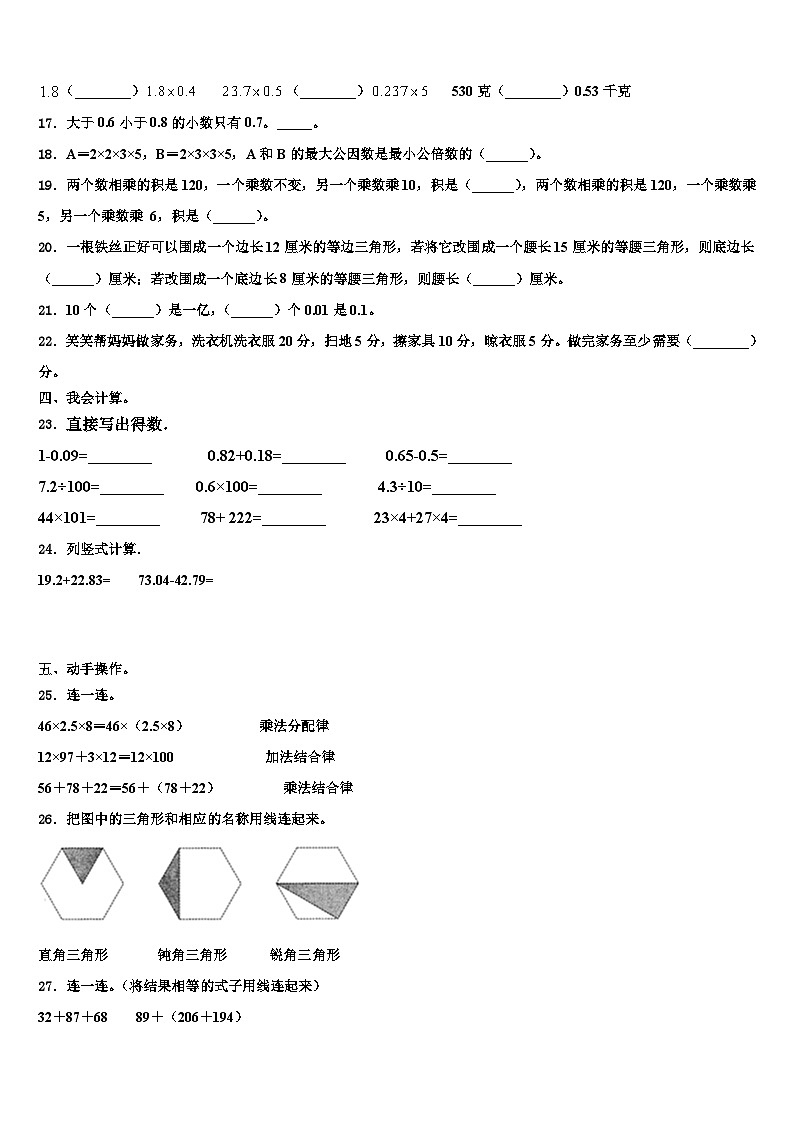 泰州市2023年四年级数学第二学期期末监测试题含解析02