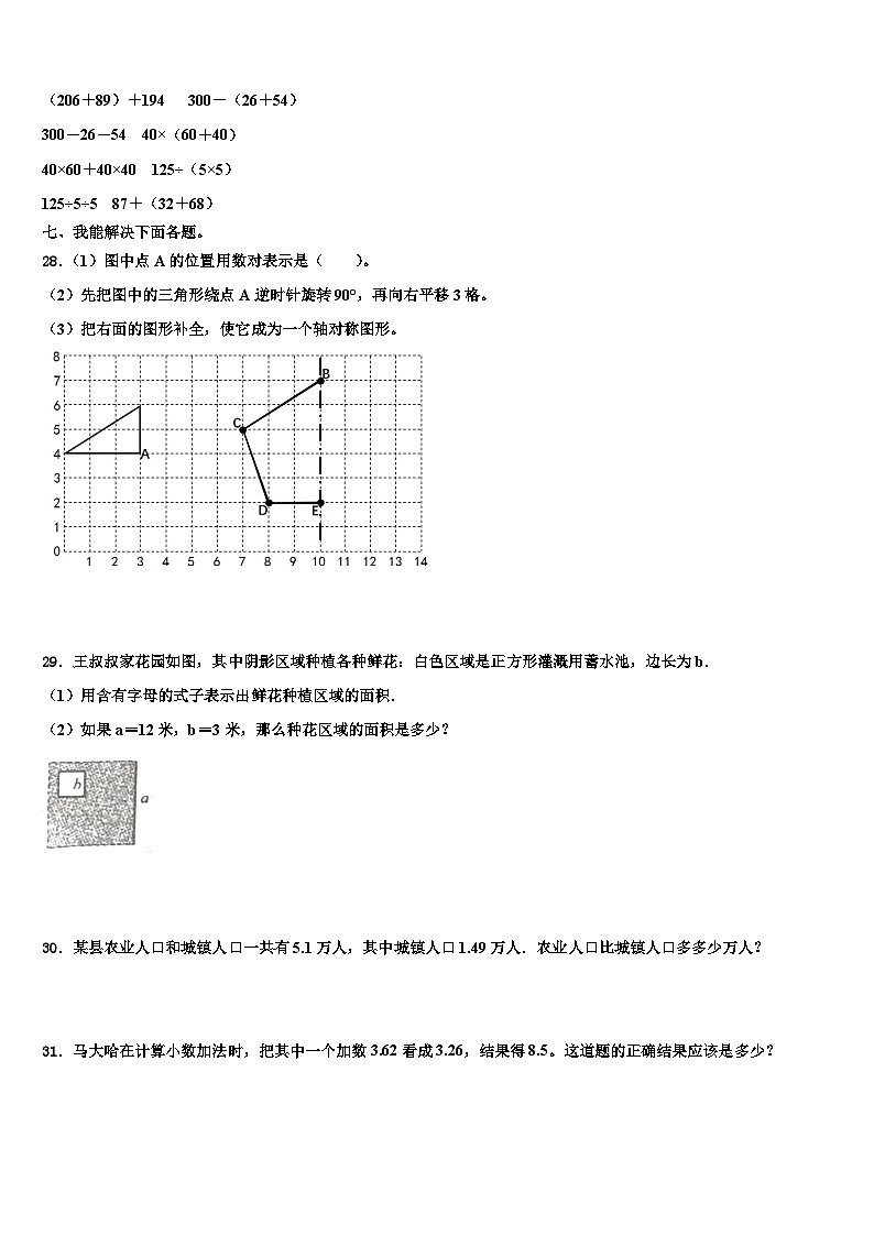 泰州市2023年四年级数学第二学期期末监测试题含解析03