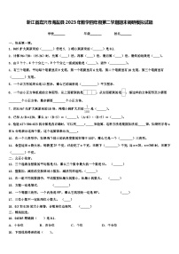 浙江省嘉兴市海盐县2023年数学四年级第二学期期末调研模拟试题含解析