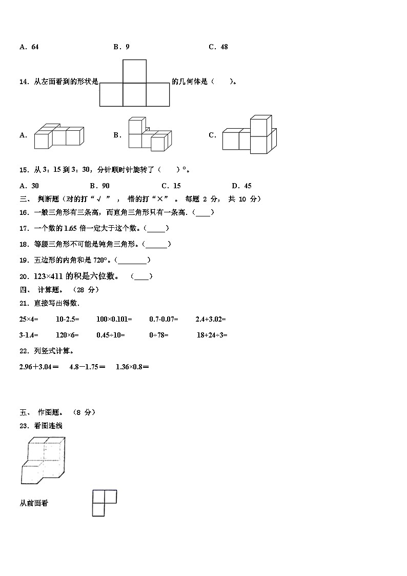 泰州市姜堰市2023年数学四年级第二学期期末质量检测模拟试题含解析02