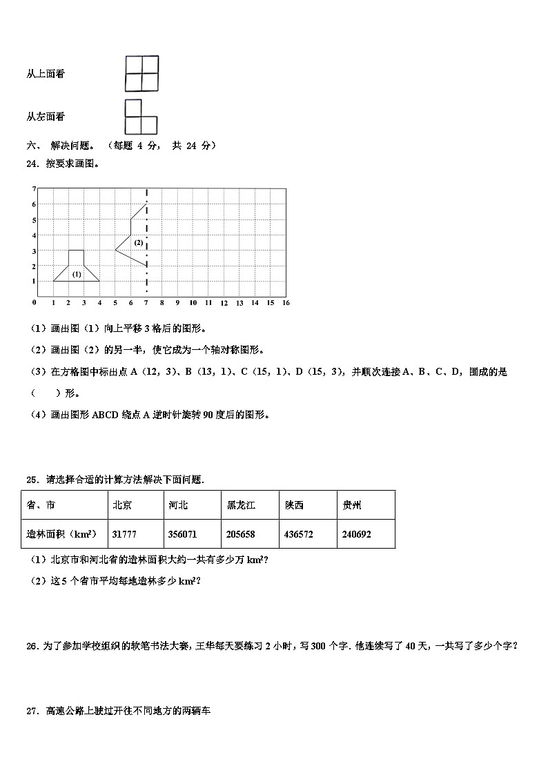 泰州市姜堰市2023年数学四年级第二学期期末质量检测模拟试题含解析03
