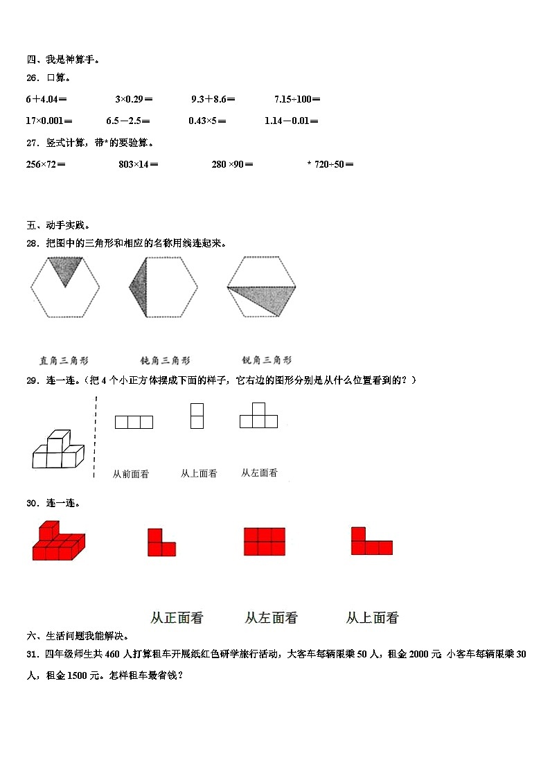 泰州市泰兴市2022-2023学年四年级数学第二学期期末质量检测模拟试题含解析第3页