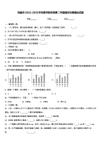 洮南市2022-2023学年数学四年级第二学期期末经典模拟试题含解析