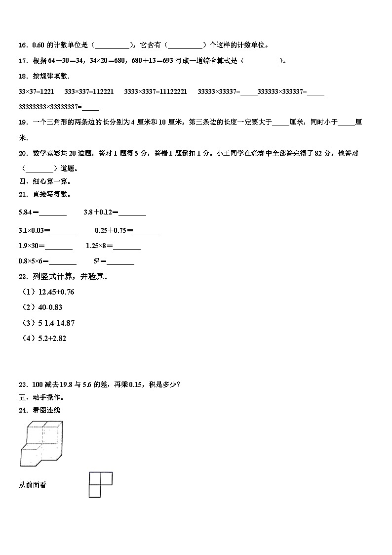 洮南市2022-2023学年数学四年级第二学期期末经典模拟试题含解析第2页