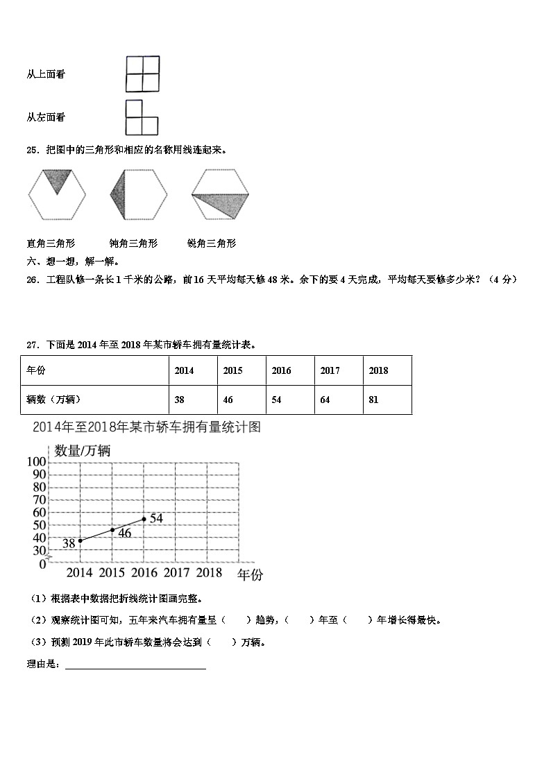 洮南市2022-2023学年数学四年级第二学期期末经典模拟试题含解析第3页