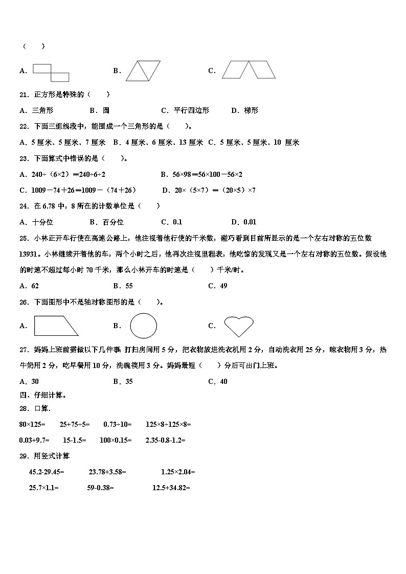 沿河土家族自治县2023年四年级数学第二学期期末达标检测模拟试题含解析第2页