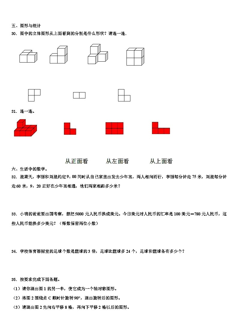 沿河土家族自治县2023年四年级数学第二学期期末达标检测模拟试题含解析第3页