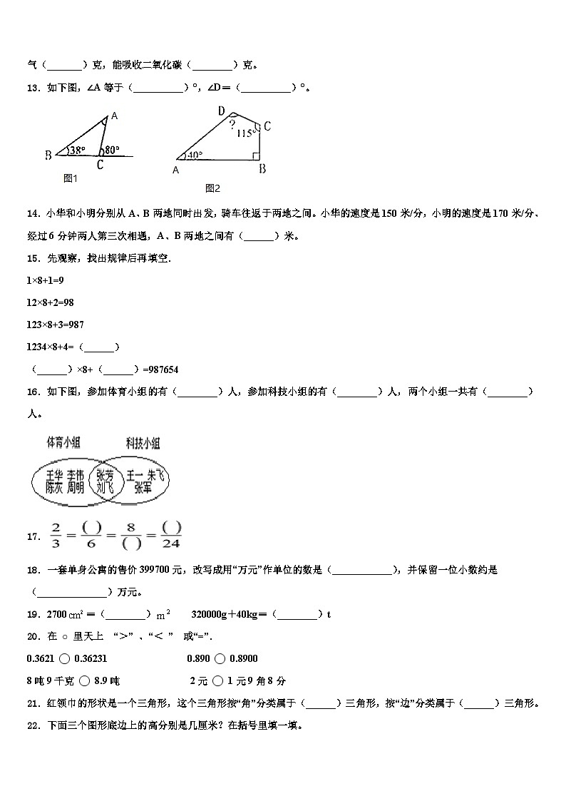 浙江省嘉兴市2023年数学四年级第二学期期末教学质量检测模拟试题含解析02