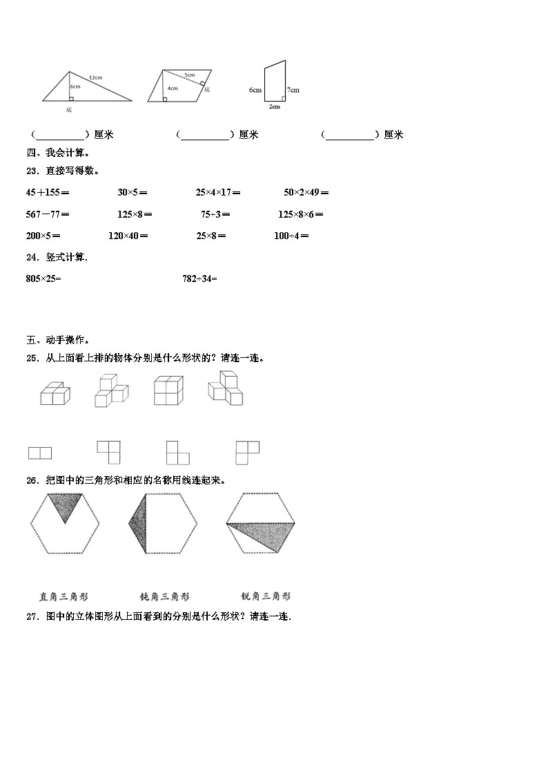浙江省嘉兴市2023年数学四年级第二学期期末教学质量检测模拟试题含解析03