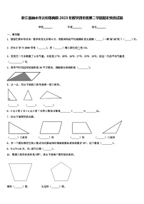 浙江省丽水市云和等两县2023年数学四年级第二学期期末预测试题含解析