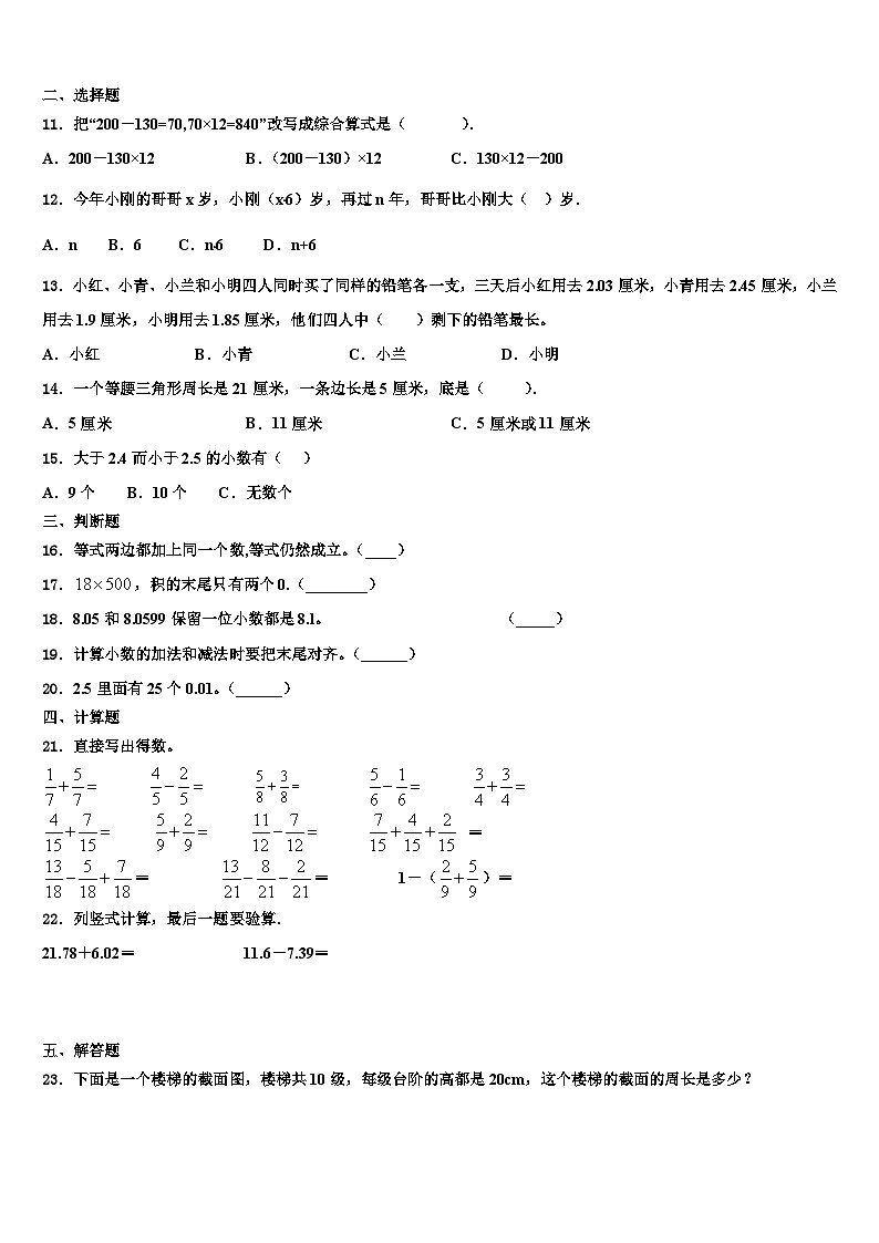 浙江省丽水市云和等两县2023年数学四年级第二学期期末预测试题含解析第2页