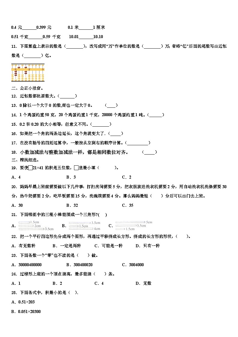 浙江省丽水市2022-2023学年数学四年级第二学期期末经典试题含解析02