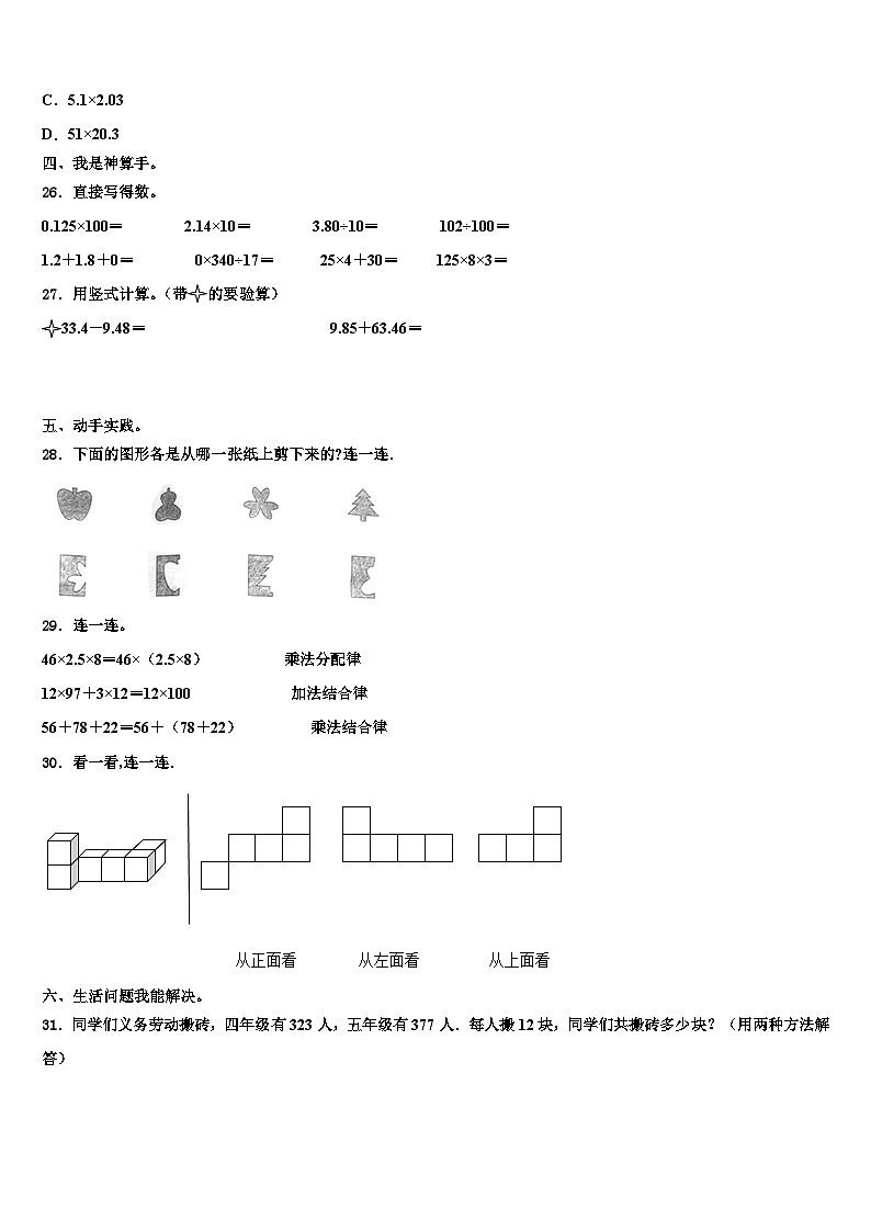 浙江省丽水市2022-2023学年数学四年级第二学期期末经典试题含解析03